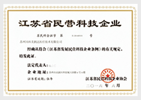 Jiangsu Private Science and Technology Enterprise