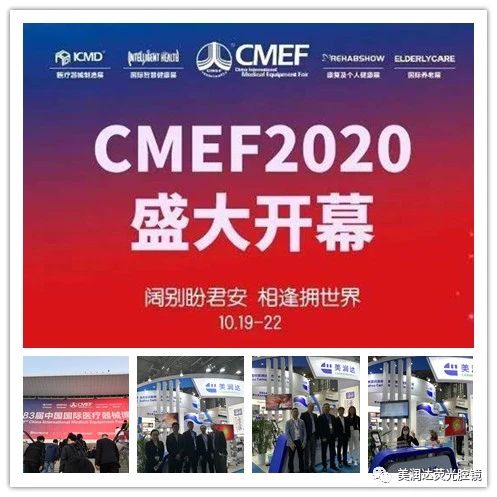 美润达闪耀2020CMEF医博会，并荣获必看内镜产品人气王金牌