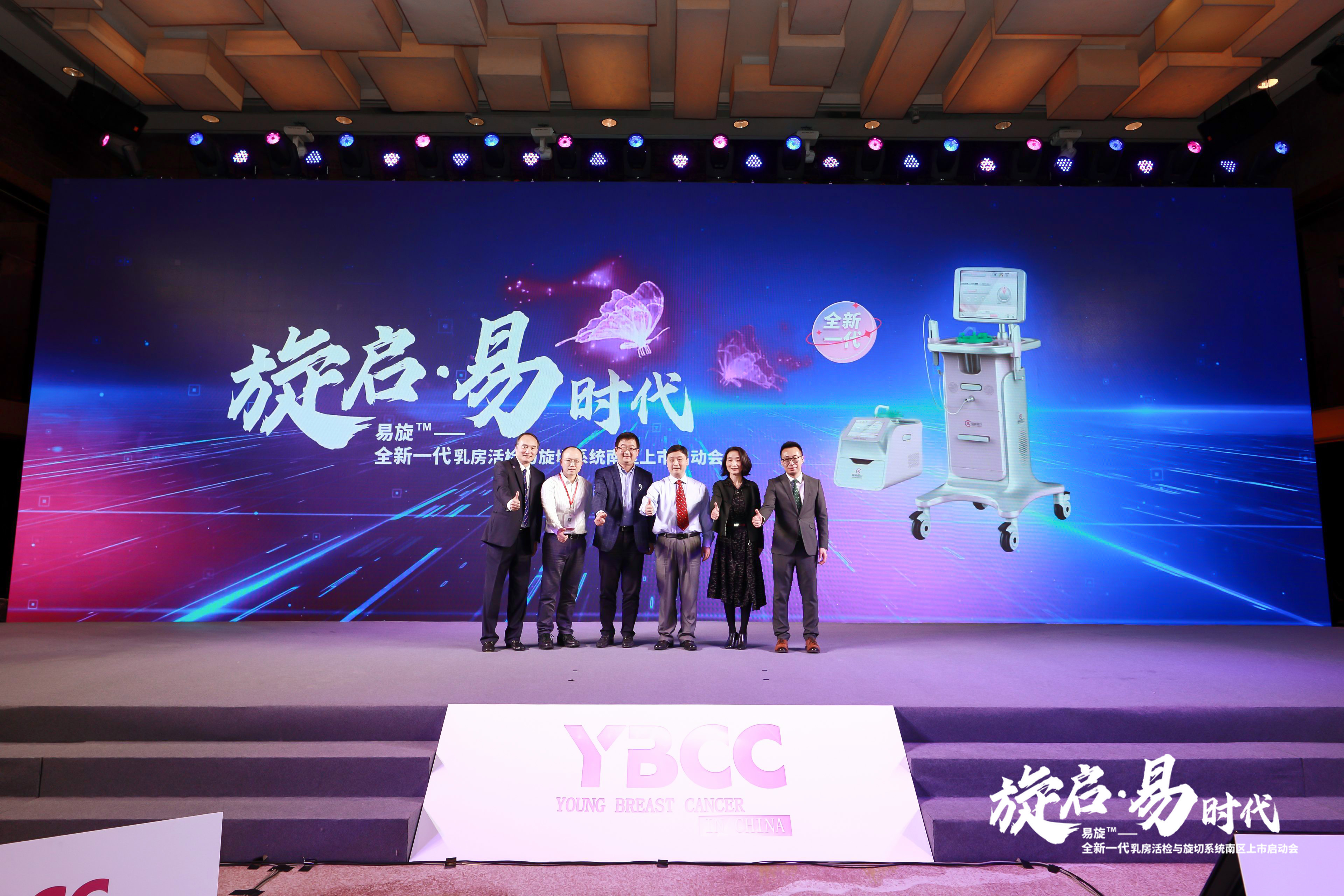 美润达-修能医疗“易旋”全新一代乳房活检与旋切系统南区上市启动会圆满结束